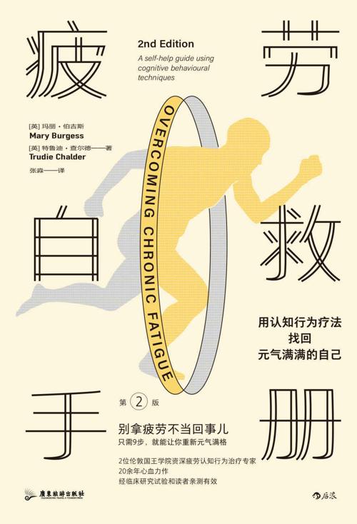 疲劳自救手册-azw3+epub+mobi+pdf+txt电子书下载