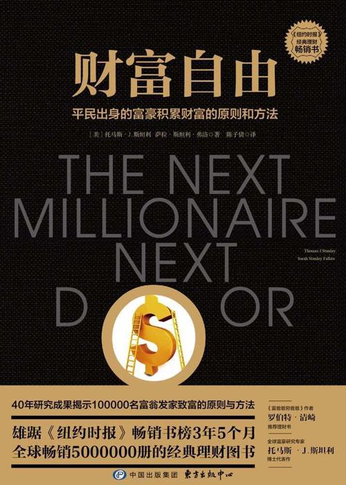 财富自由：平民出身的富豪积累财富的原则和方法-azw3+epub+mobi+pdf+txt电子书下载