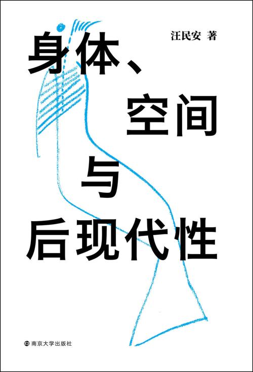 身体、空间与后现代性-azw3+epub+mobi+pdf+txt电子书下载