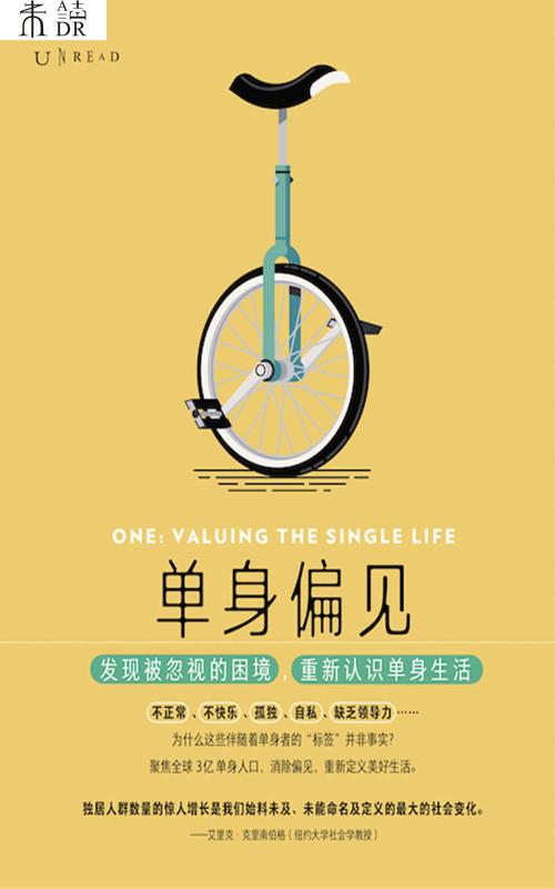 单身偏见-azw3+epub+mobi+pdf+txt电子书下载