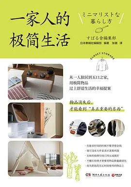 一家人的极简生活-azw3+epub+mobi+pdf+txt电子书下载