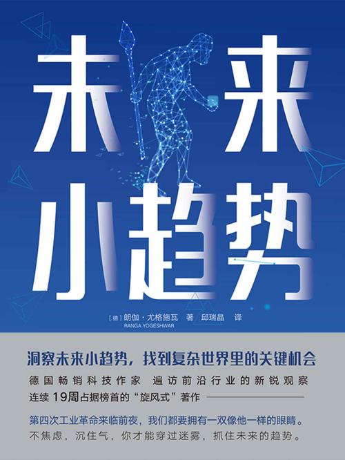 未来小趋势-azw3+epub+mobi+pdf+txt电子书下载