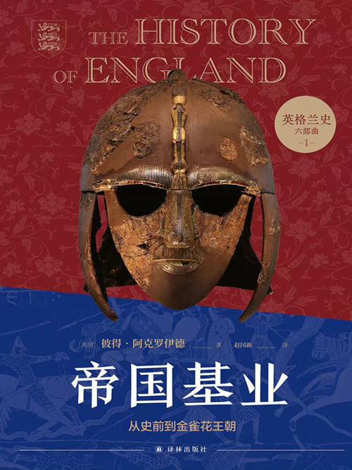 帝国基业-azw3+epub+mobi+pdf+txt电子书下载
