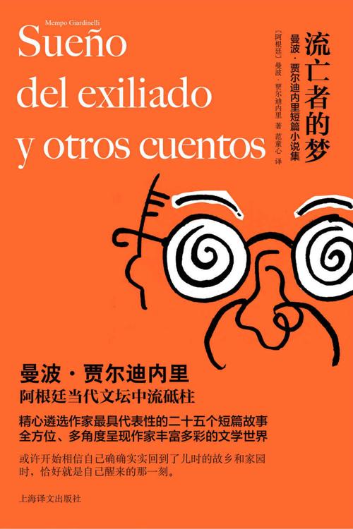 流亡者的梦-azw3+epub+mobi+pdf+txt电子书下载