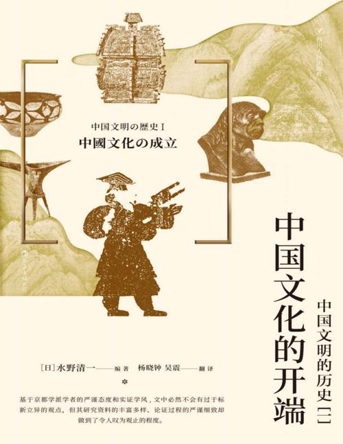中国文化的开端-azw3+epub+mobi+pdf+txt电子书下载
