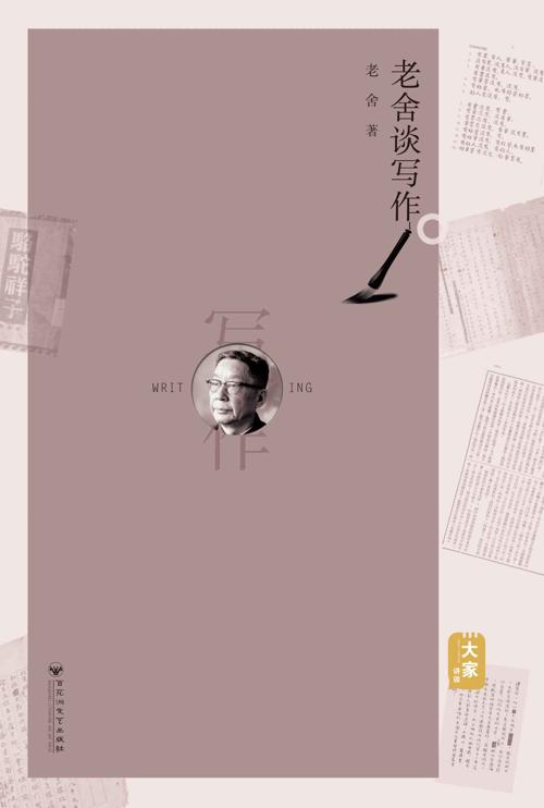 老舍谈写作-azw3+epub+mobi+pdf+txt电子书下载