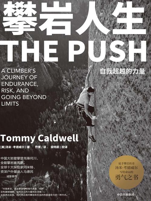 攀岩人生 : 自我超越的力量-azw3+epub+mobi+pdf+txt电子书下载