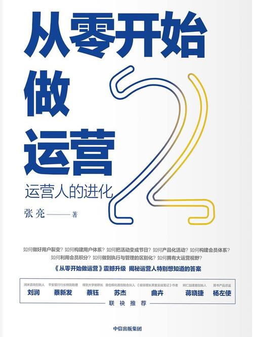 从零开始做运营2 : 运营人的进化-azw3+epub+mobi+pdf+txt电子书下载