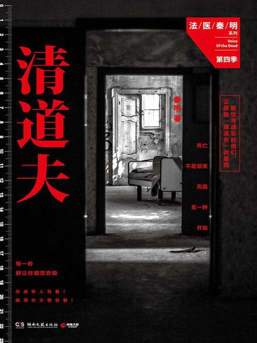清道夫-azw3+epub+mobi+pdf+txt电子书下载