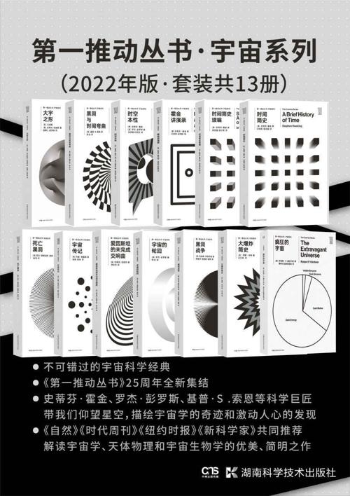 第一推动丛书·宇宙系列（2022年版·套装共13册）-azw3+epub+mobi+pdf+txt电子书下载