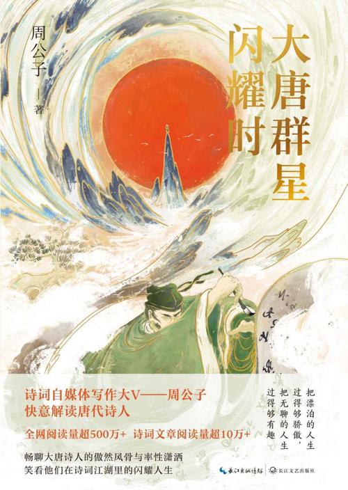 大唐群星闪耀时-azw3+epub+mobi+pdf+txt电子书下载