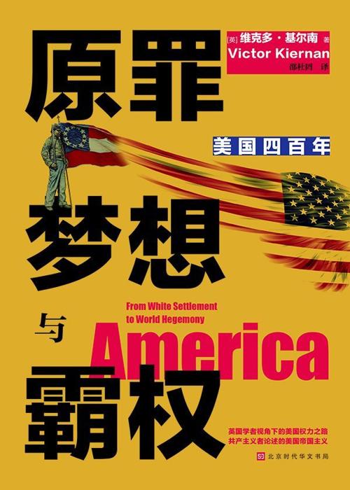 原罪、梦想与霸权-azw3+epub+mobi+pdf+txt电子书下载
