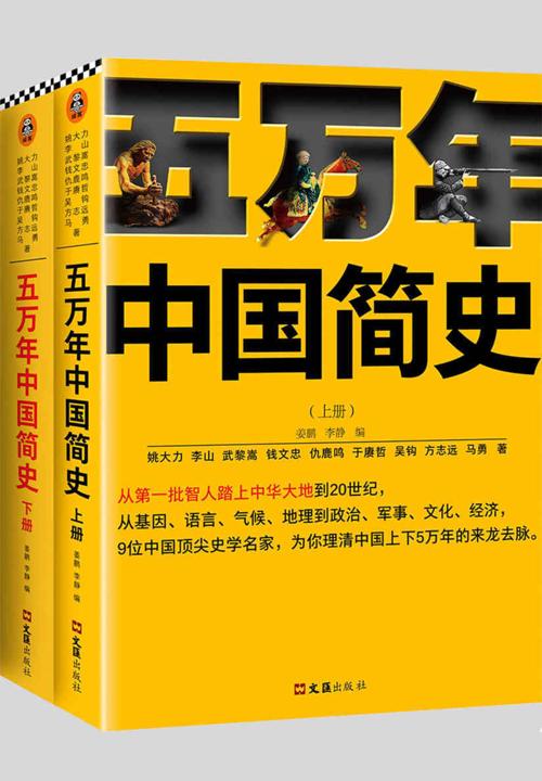 五万年中国简史（全二册）-azw3+epub+mobi+pdf+txt电子书下载