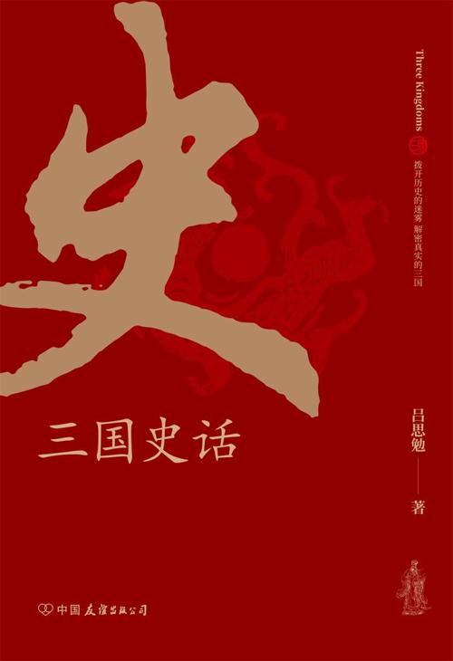三国史话-azw3+epub+mobi+pdf+txt电子书下载
