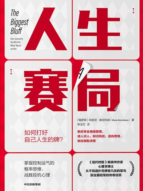 人生赛局 : 如何打好自己人生的牌-azw3+epub+mobi+pdf+txt电子书下载