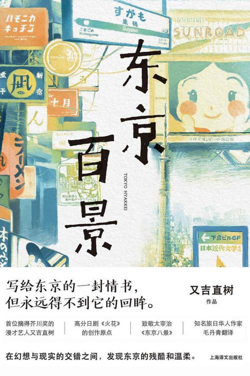 东京百景-azw3+epub+mobi+pdf+txt电子书下载