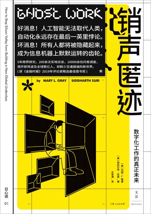 销声匿迹:数字化工作的真正未来-azw3+epub+mobi+pdf+txt电子书下载