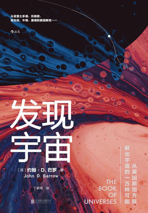 发现宇宙-azw3+epub+mobi+pdf+txt电子书下载