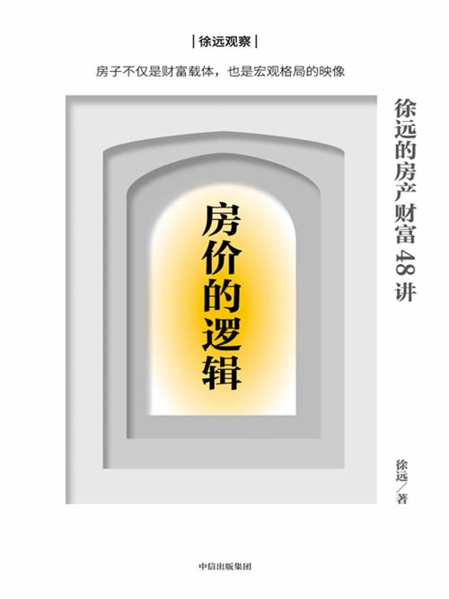 房价的逻辑-azw3+epub+mobi+pdf+txt电子书下载