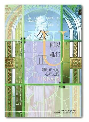 公正何以难行-azw3+epub+mobi+pdf+txt电子书下载