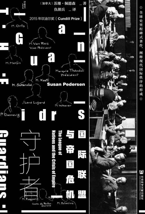 守护者：国际联盟与帝国危机-azw3+epub+mobi+pdf+txt电子书下载