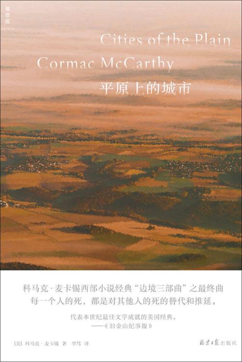 平原上的城市-azw3+epub+mobi+pdf+txt电子书下载