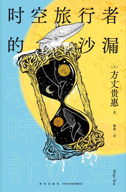 时空旅行者的沙漏-azw3+epub+mobi+pdf+txt电子书下载