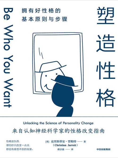 塑造性格-azw3+epub+mobi+pdf+txt电子书下载