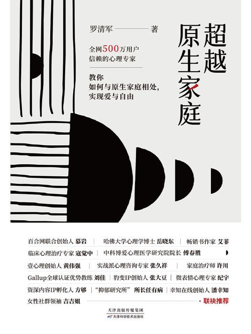 超越原生家庭（原书第4版）-azw3+epub+mobi+pdf+txt电子书下载