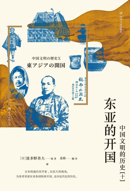 东亚的开国-azw3+epub+mobi+pdf+txt电子书下载
