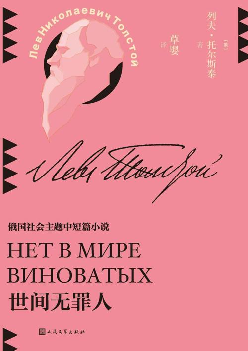 世间无罪人-azw3+epub+mobi+pdf+txt电子书下载