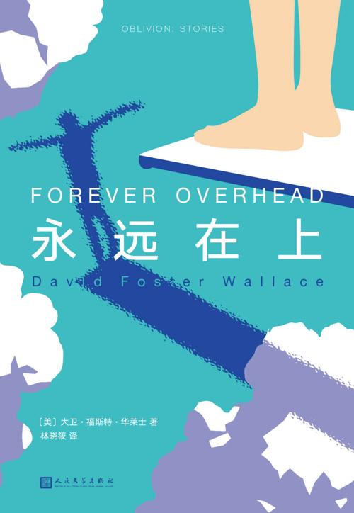 永远在上-azw3+epub+mobi+pdf+txt电子书下载