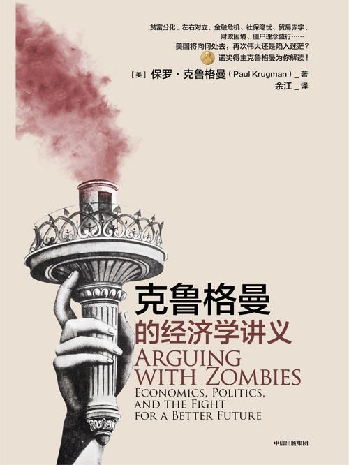 克鲁格曼的经济学讲义-azw3+epub+mobi+pdf+txt电子书下载