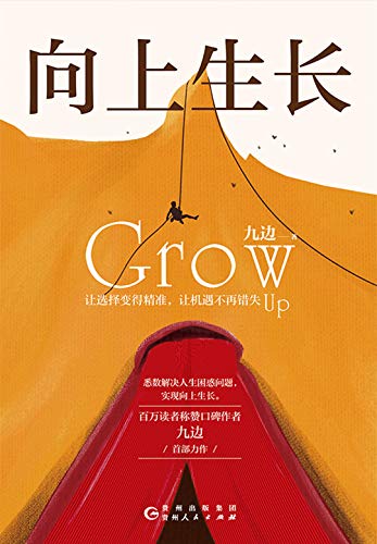 向上生长-azw3+epub+mobi+pdf+txt电子书下载