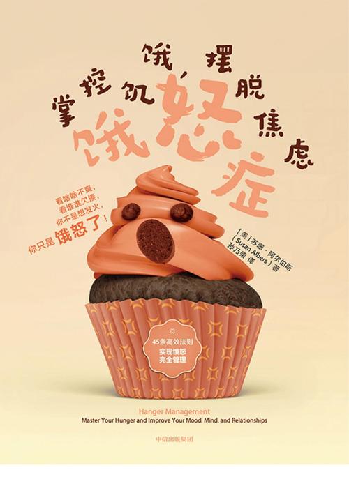 饿怒症-azw3+epub+mobi+pdf+txt电子书下载