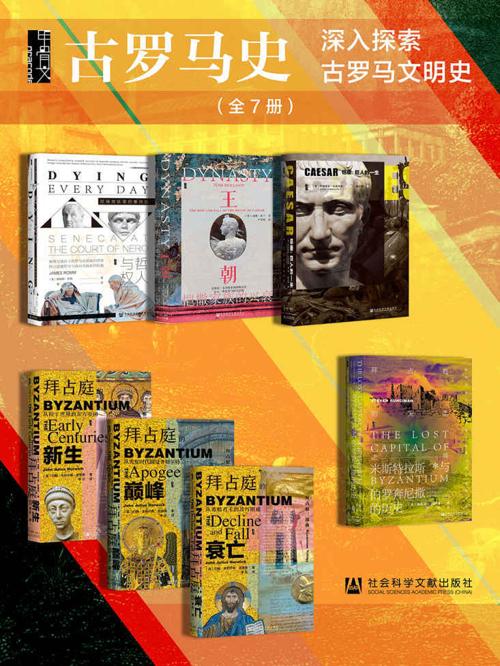 甲骨文·古罗马史（全7册）-azw3+epub+mobi+pdf+txt电子书下载