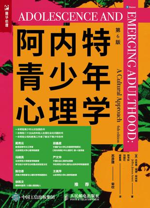 阿内特青少年心理学（第6版）-azw3+epub+mobi+pdf+txt电子书下载