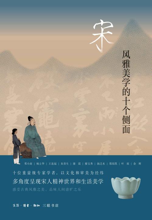 宋：风雅美学的十个侧面-azw3+epub+mobi+pdf+txt电子书下载