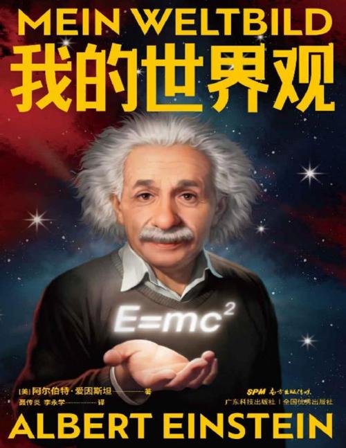 我的世界观-azw3+epub+mobi+pdf+txt电子书下载