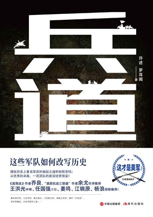 兵道 : 这些军队如何改写历史-azw3+epub+mobi+pdf+txt电子书下载