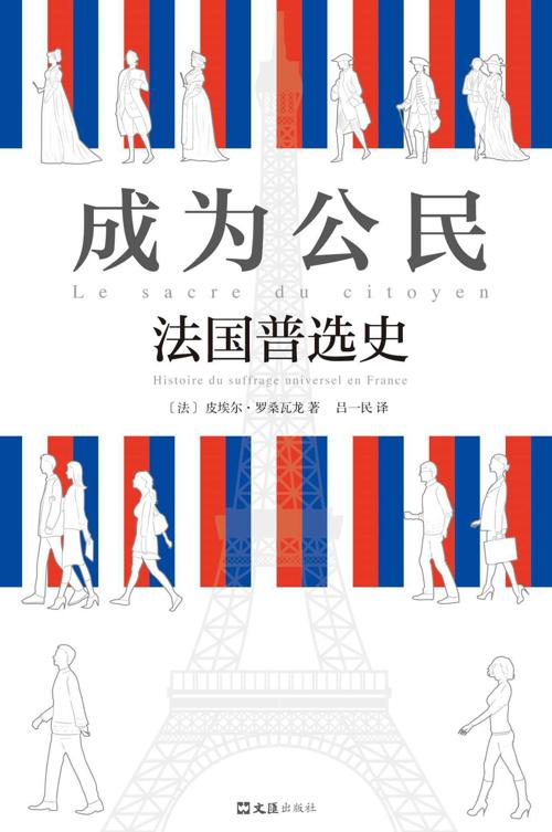 成为公民-azw3+epub+mobi+pdf+txt电子书下载