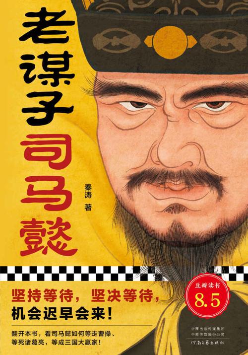老谋子司马懿-azw3+epub+mobi+pdf+txt电子书下载