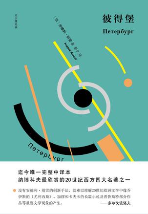 彼得堡-azw3+epub+mobi+pdf+txt电子书下载