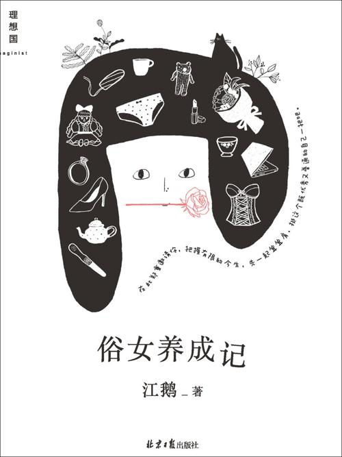 俗女养成记-azw3+epub+mobi+pdf+txt电子书下载