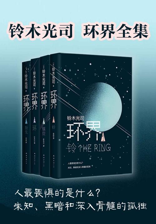 环界：全四部-azw3+epub+mobi+pdf+txt电子书下载