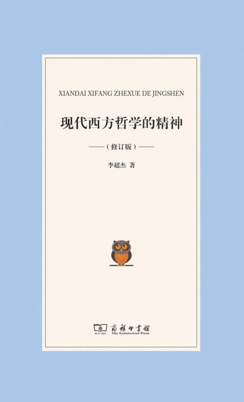 现代西方哲学的精神-azw3+epub+mobi+pdf+txt电子书下载