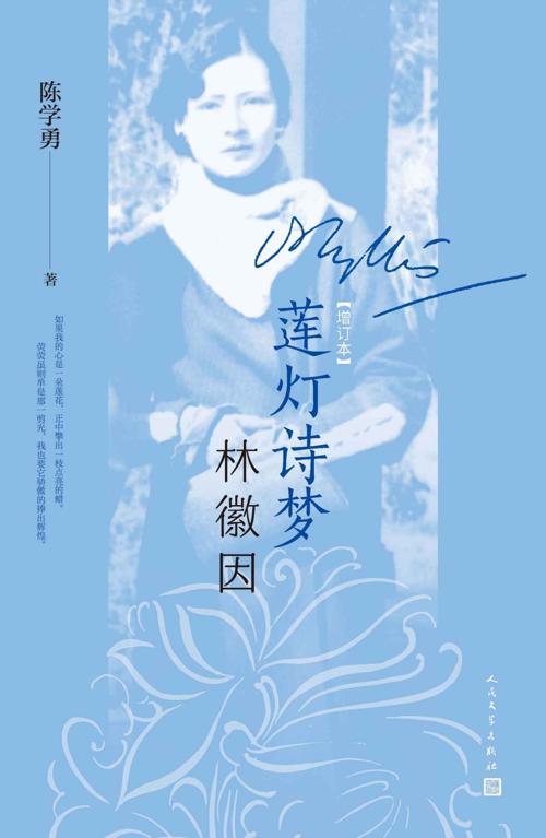 莲灯诗梦林徽因-azw3+epub+mobi+pdf+txt电子书下载