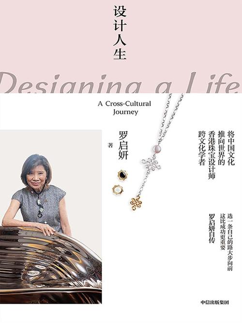 设计人生：罗启妍自传-azw3+epub+mobi+pdf+txt电子书下载