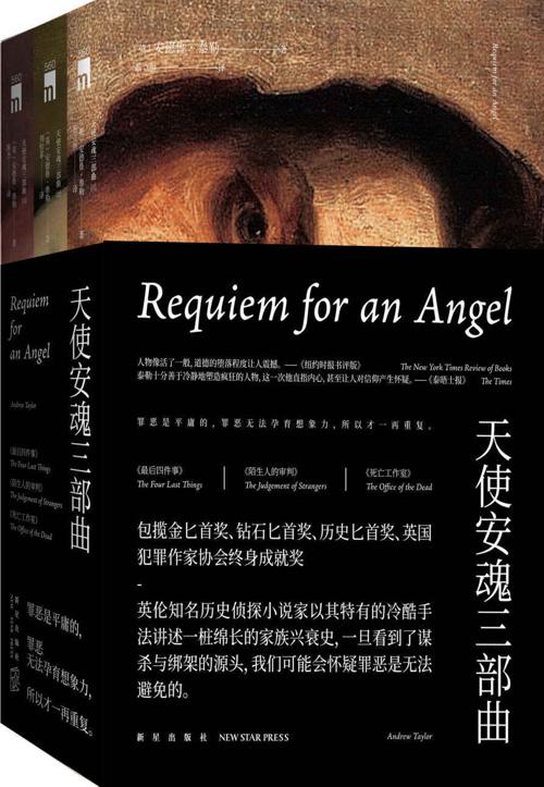 《天使安魂三部曲》（全三册）-azw3+epub+mobi+pdf+txt电子书下载