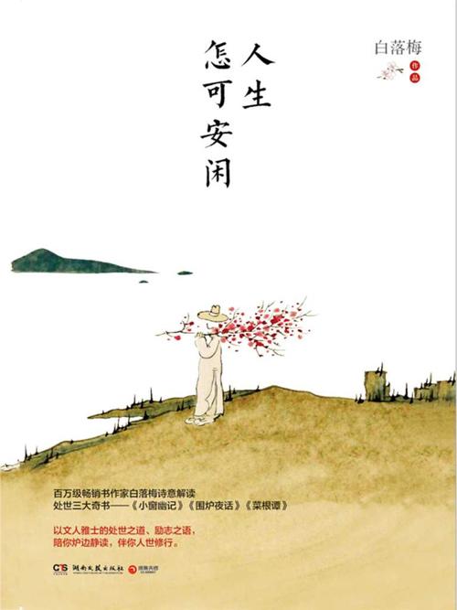 人生怎可安闲-azw3+epub+mobi+pdf+txt电子书下载